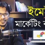 Email Marketing Course (Bangla) GetResponse & Sales Funnel (Day 12)